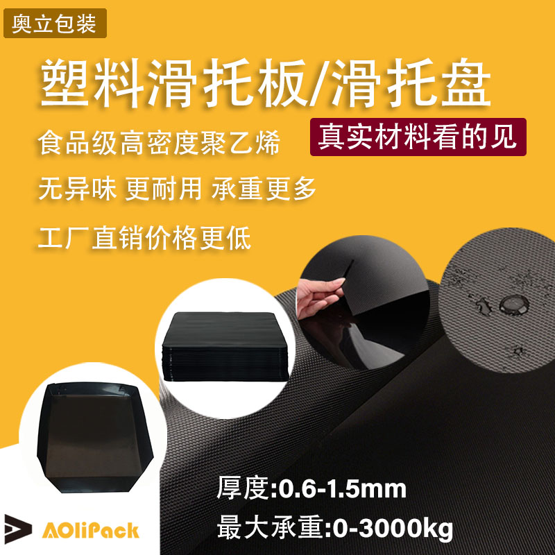 興安盟塑料滑片