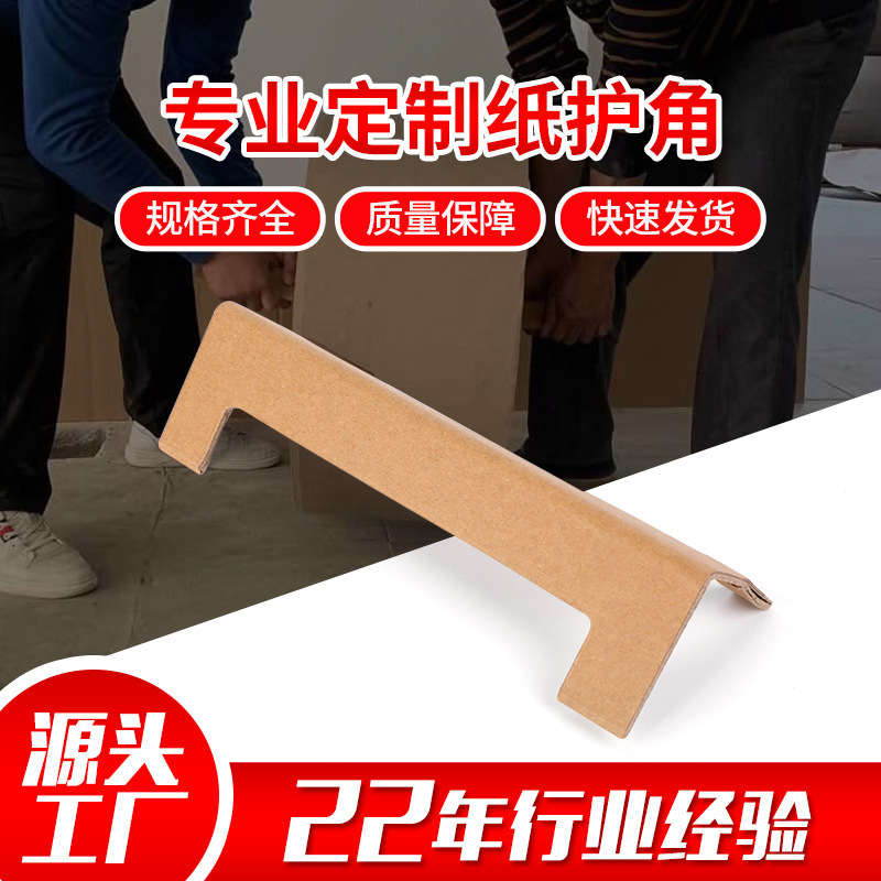 中山紙護角生產廠家