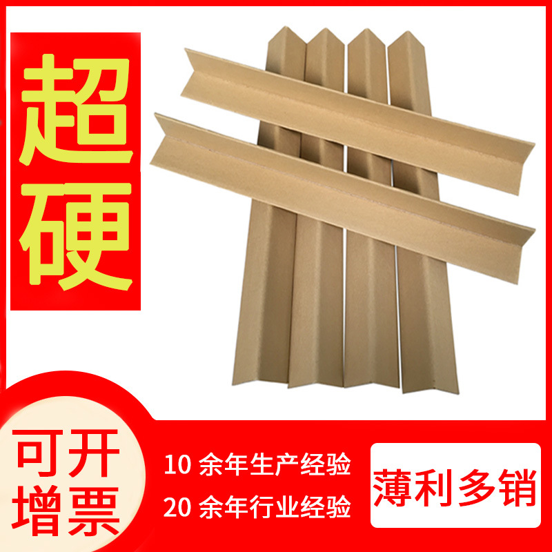 紙護角,紙護角廠家,紙護角價格,紙護角設備,紙護角生產廠家,紙護角條